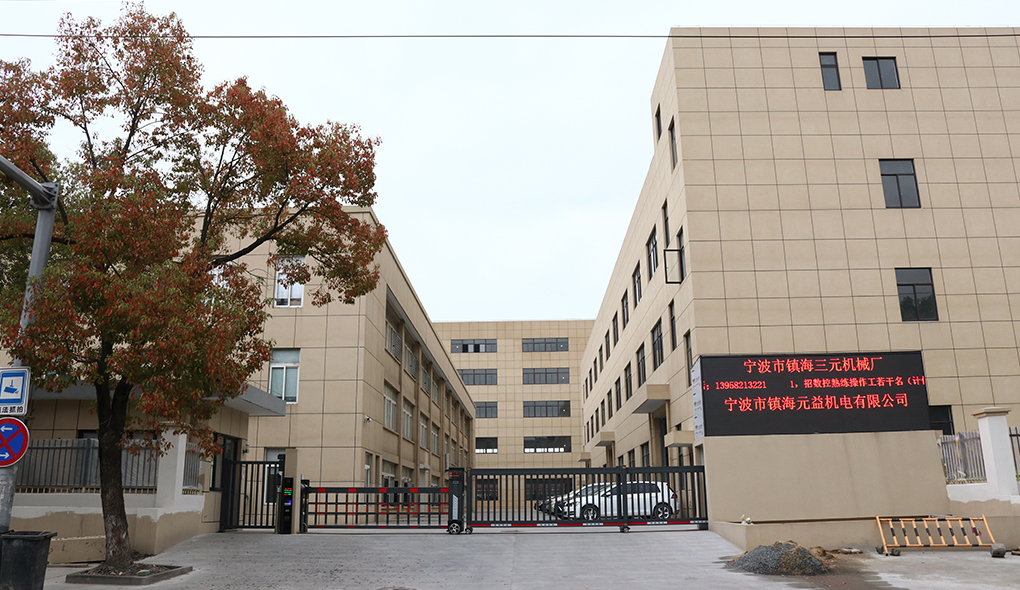 寧波市鎮(zhèn)海三元機械廠外景圖